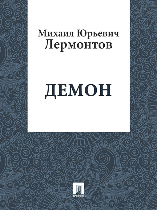Title details for Demon by Mikhail Lermontov - Available
